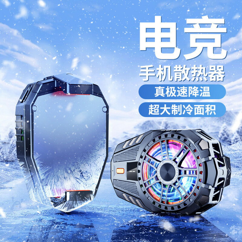 新款X119手機散熱器半導體三擋製冷降溫遊戲電競直播通用優勢現貨【北歐家居生活】