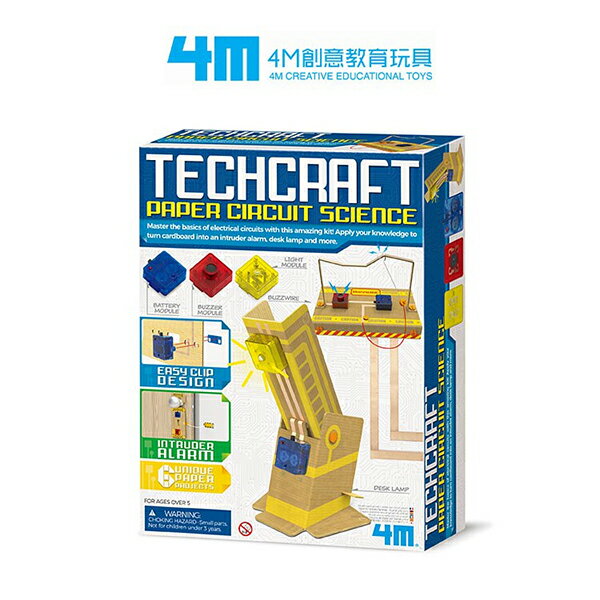 【4M】技術工藝:卡紙電路科學(DIY紙質玩具) / 電路科學