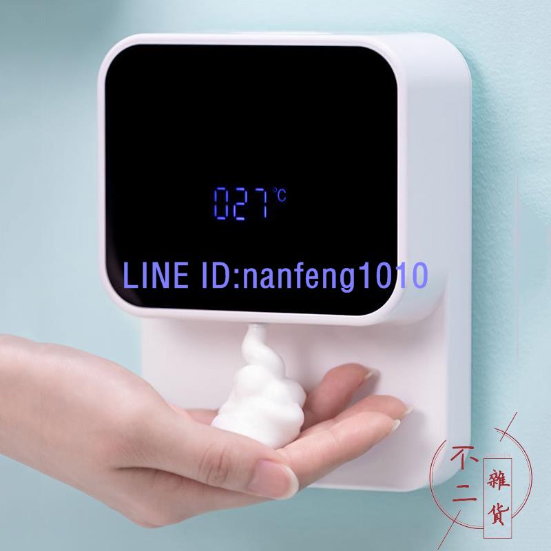 壁掛智慧洗手液機自動感應泡沫洗手機皂液器家用兒童壁掛式防疫必備【不二雜貨】