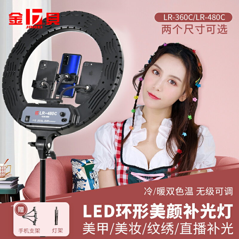 金貝LR-480環形美顏燈桌面抖音網紅美妝常亮燈直播
