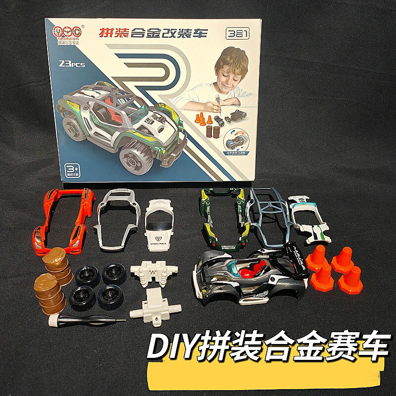 楓林宜居 跨境兒童拼裝合金玩具車套裝越野車DIY玩具賽車組裝益智現貨批發