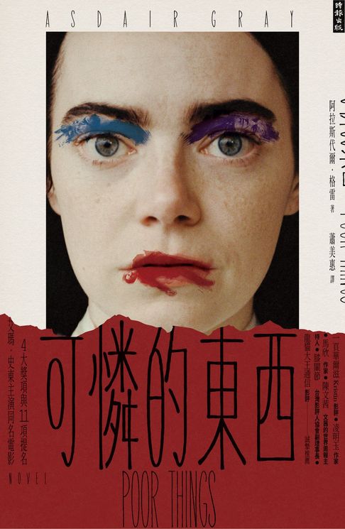 【電子書】可憐的東西