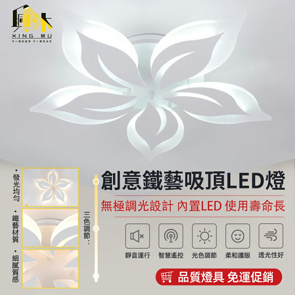 【臺灣現貨】110V超薄客體隱形吸頂燈 紫荊花客體LED 無極調光臥室照明燈 餐廳平板燈