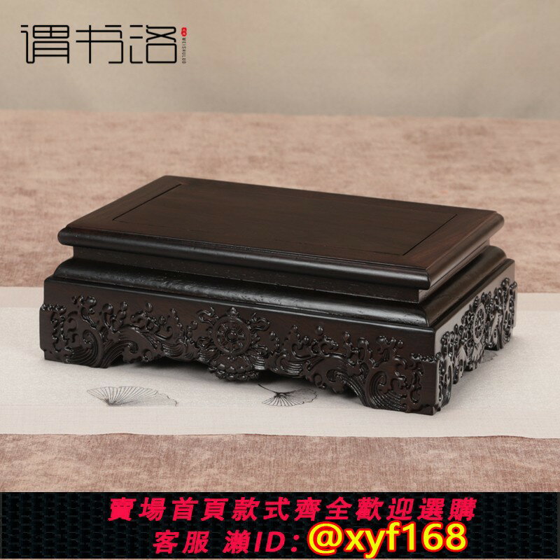 {保固一年 可打統編}紅木底座擺件魚缸底座實木佛像供奉臺神像石頭雕黑檀木底座長方形
