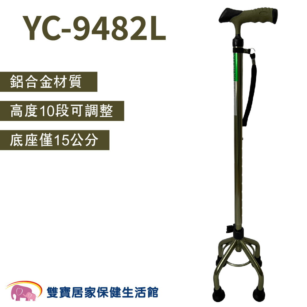 頤辰鋁合金迷你爪四腳拐YC-9482L 拐杖 手杖 四腳拐杖 助行拐杖 助行器 助步器 銀髮拐杖 輔具