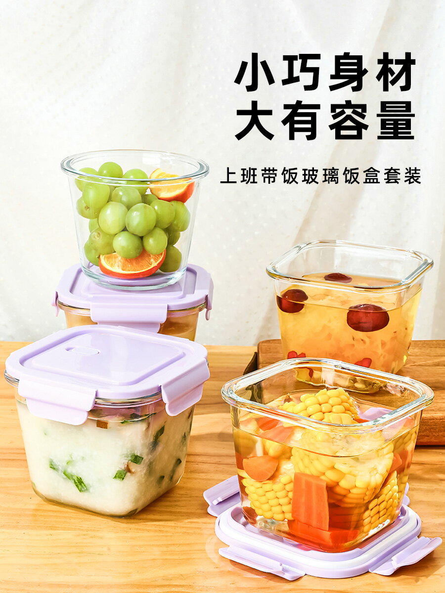 【滿299出貨】玻璃湯碗飯盒微波爐加熱沙拉便當盒水果盒上班族帶飯餐盒便攜湯杯