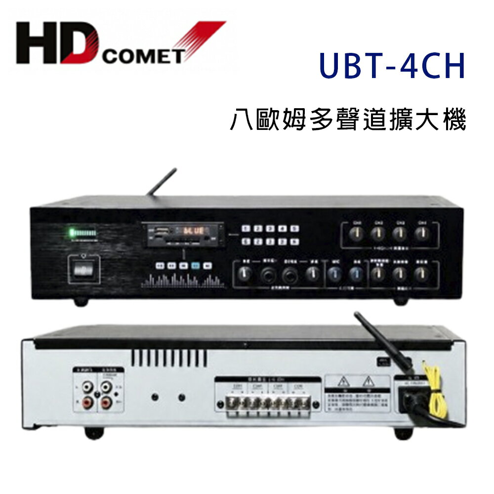 【澄名影音展場】卡本特 HD COMET UBT-4CH 多功能4聲道擴大機