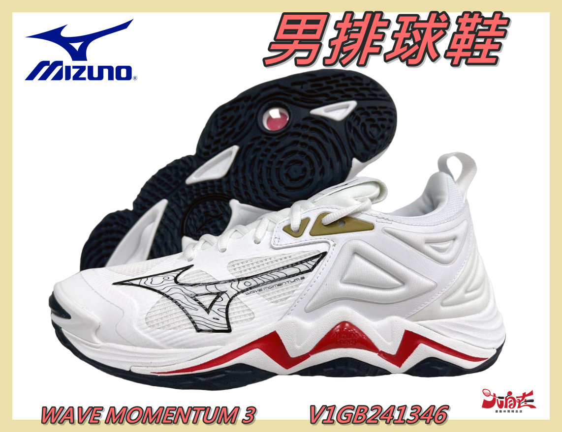 大自在 MIZUNO 美津濃 男排球鞋 WAVE MOMENTUM 3 止滑 襪套式 V1GB241346