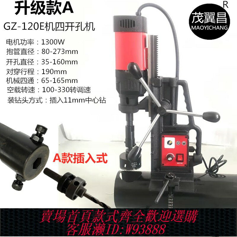 {臺灣公司貨 可打統編}管道開孔機消防四通打孔機GZ120E不銹鋼開孔器博世特鉆孔機促銷