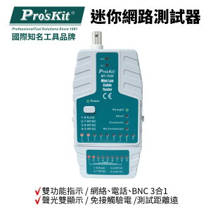 【Pro'sKit 寶工】MT-7058 迷你網路測試器 網路/電話/BNC 3合1 雙功能指示 聲光雙顯示 免接觸驗電