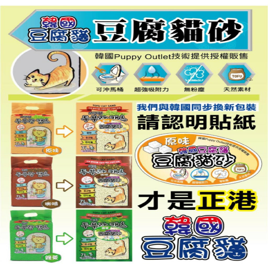 四寶的店n 韓國豆腐貓貓砂豆腐砂7l 包天然素材 綠茶味賣場 全家可以寄送2包 四寶的店直營店 樂天市場rakuten