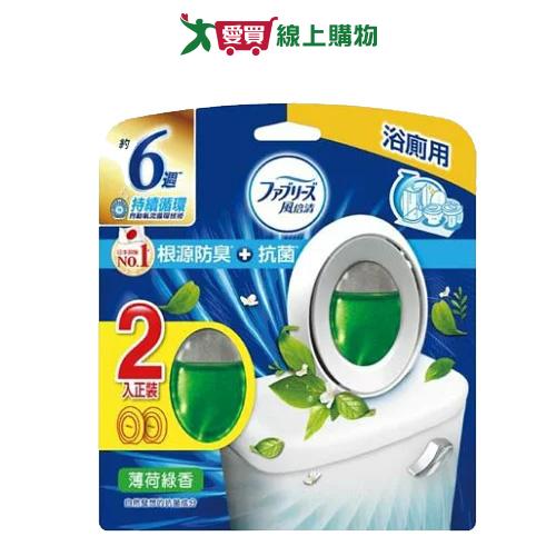 風倍清浴廁抗菌消臭劑(薄荷綠香)6mlx2入【愛買】