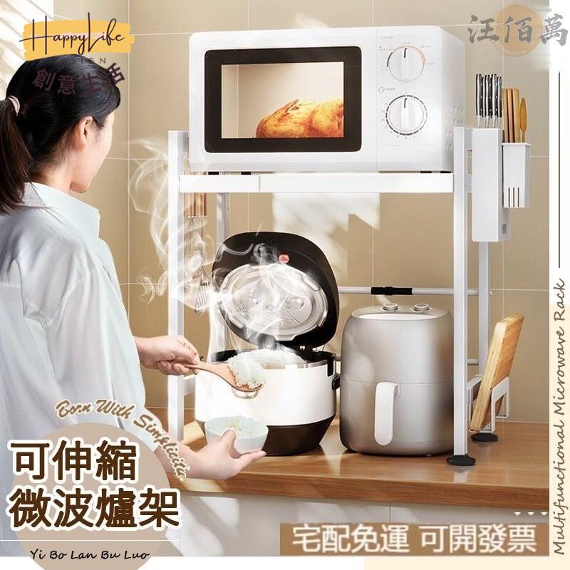 特惠/店長優選 【免運】微波爐架 伸縮架 電鍋架 桌面收納架 可伸縮升降 微波爐置物架 廚房置物架 烤箱架 廚房收納架 氣炸鍋架新店開業 全館八折起 售後保障