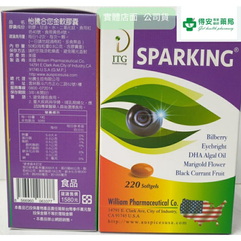 怡騰合您金軟膠囊 木鱉萃取 山桑子萃取 金盞花 50粒裝/220粒裝