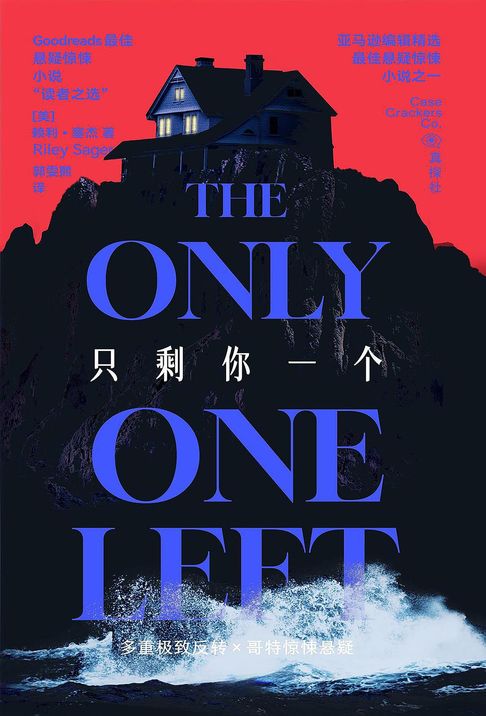 只剩你一个【電子書】
