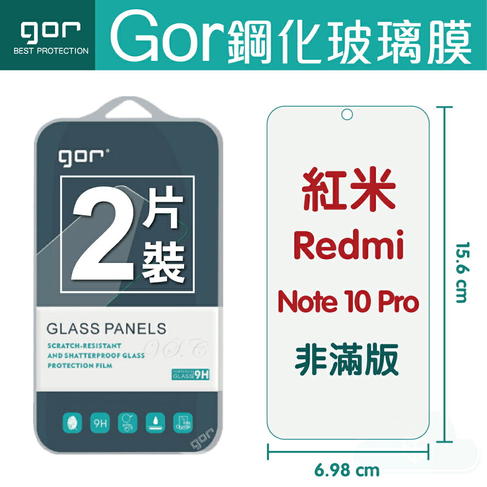 GOR 9H 紅米Note 10 Pro 鋼化 玻璃 保護貼 全透明非滿版 兩片裝【APP下單最高22%回饋】