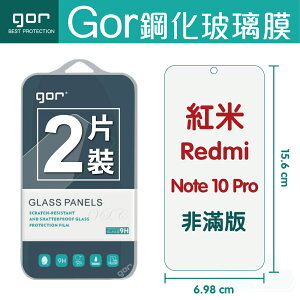GOR 9H 紅米Note 10 Pro 鋼化 玻璃 保護貼 全透明非滿版 兩片裝【全館滿299免運費】