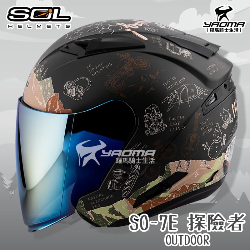 SOL安全帽 SO-7E 探險者 消光綠/棕 可加防護下巴 半罩 3/4罩 通勤 內鏡 SO7E
