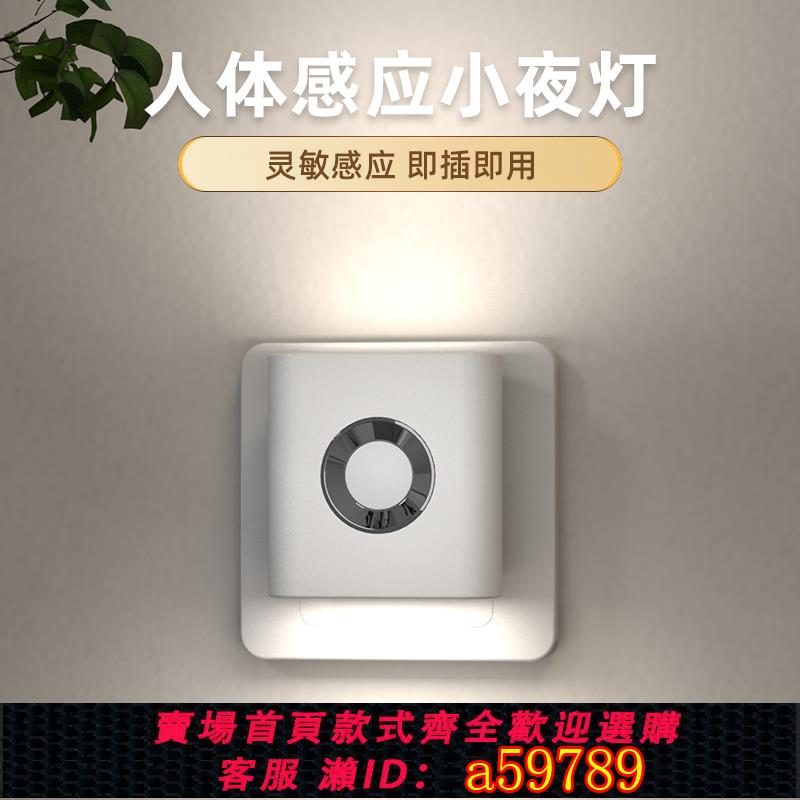【臺灣公司 可打統編】智慧感應小夜燈人來即亮老人起夜插電墻壁過道自動光控充電床頭燈