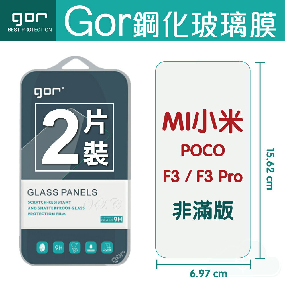 GOR 9H 小米 POCO F3 / F3 Pro 鋼化 玻璃 保護貼 全透明非滿版 兩片裝【APP下單最高22%回饋】