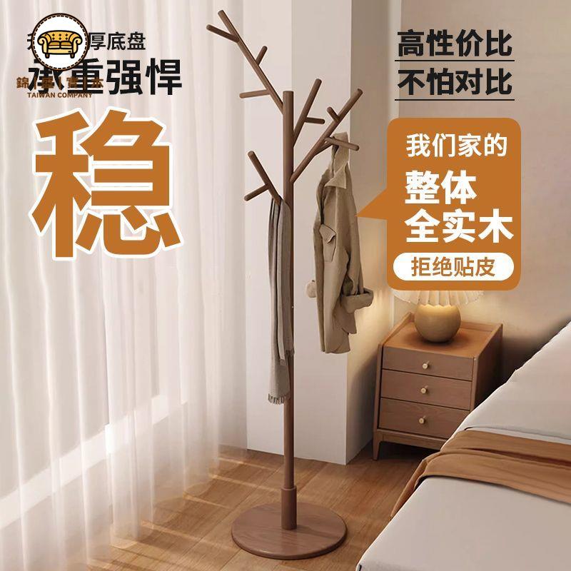 免運 衣架 晾衣架 曬衣架 落地掛衣架 頤舍實木落地衣帽架臥室家用樹杈掛衣架衣服架掛包架簡易兒童衣櫃工廠現貨 全館折扣 店長優選 j5429