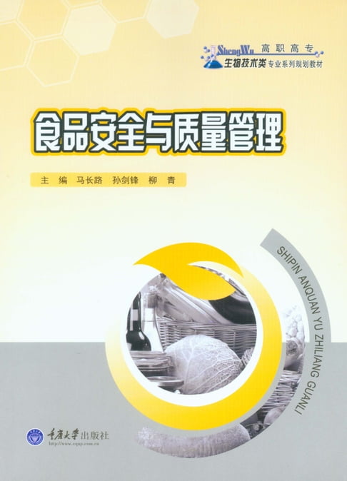 【電子書】食品安全與質量管理