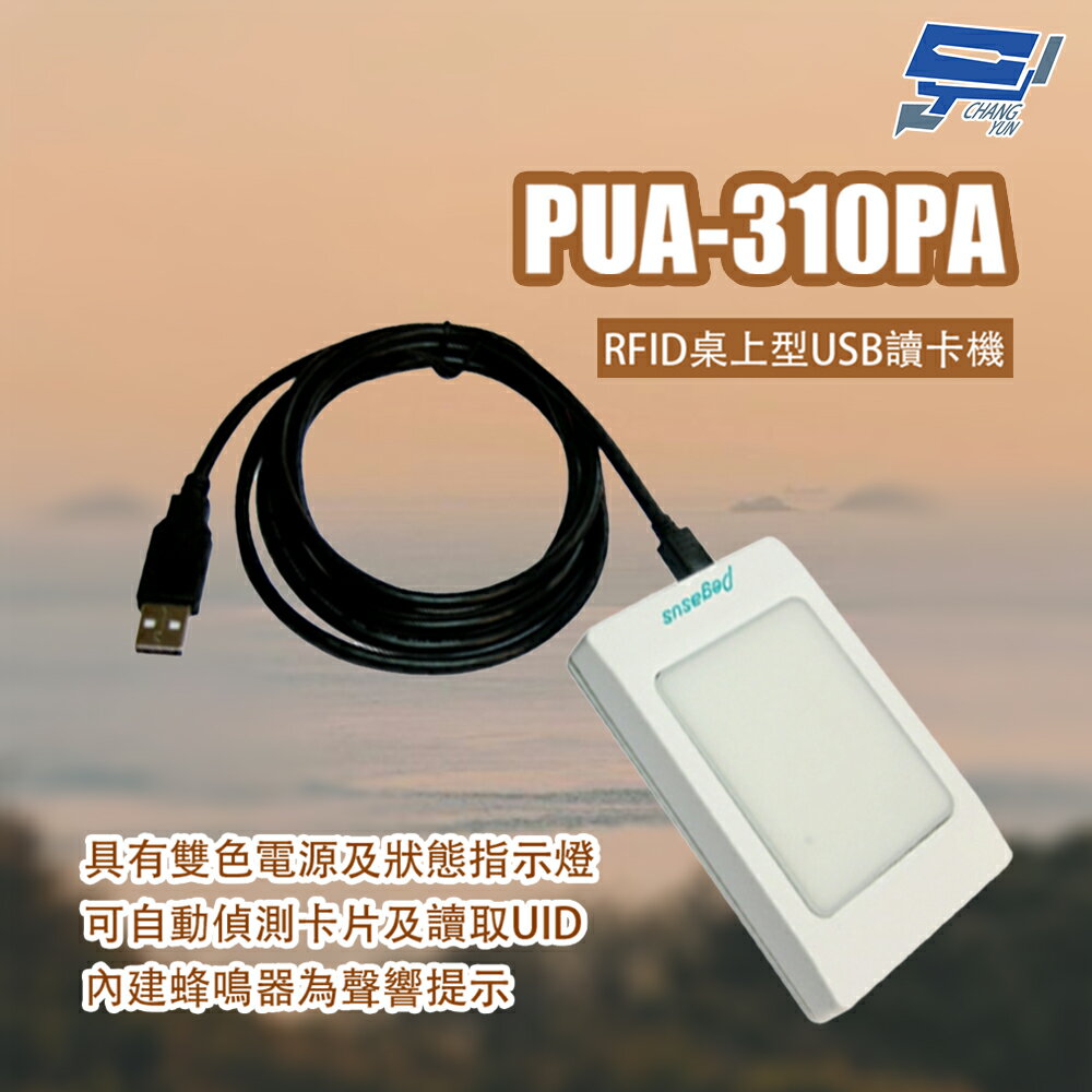 昌運監視器 PONGEE Pegasus PUA-310PA RFID桌上型USB讀卡機