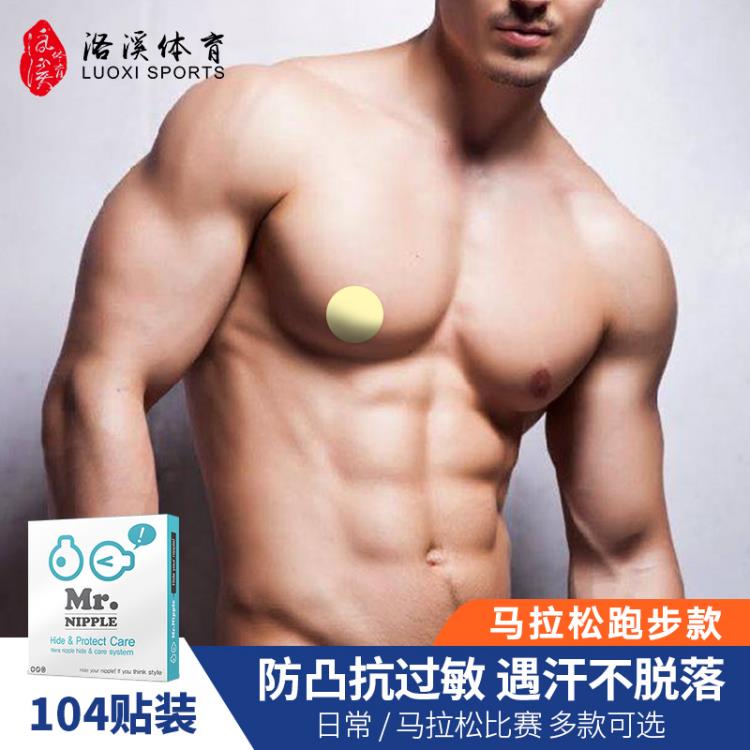 馬拉松跑步運動胸貼防摩擦 韓國進口男士乳貼防凸點防水透氣游泳
