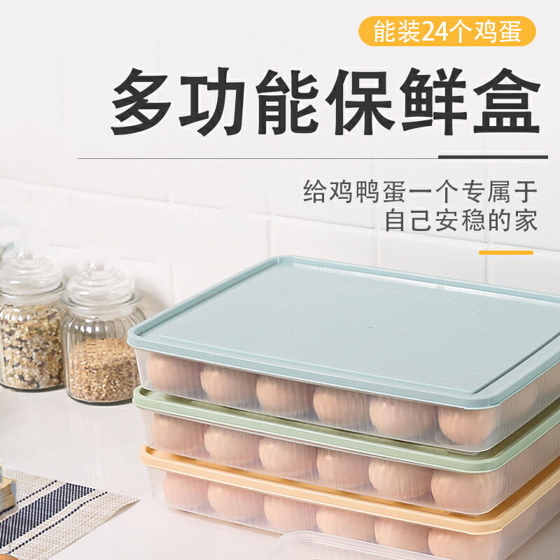 家用廚房24格雞蛋盒冰箱保鮮盒便攜式長方形塑料野餐雞蛋收納盒子