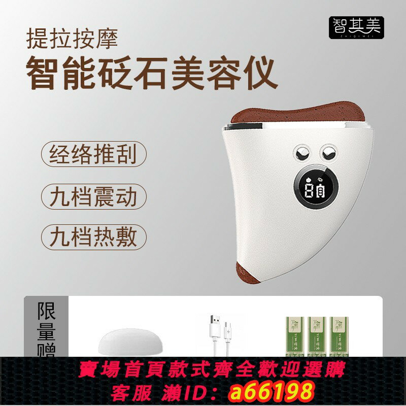【臺灣公司 可開發票】砭石刮痧板面部電動刮痧儀全身美容儀臉部提拉緊致加熱按摩儀神器