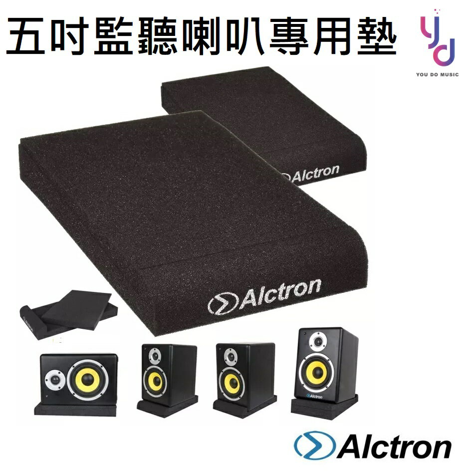 現貨可分期 Alctron EPP005 5吋/7吋/8吋 監聽喇叭墊 (一組兩個) 喇叭墊 海綿墊 隔離 防震墊 減震 避震 喇叭