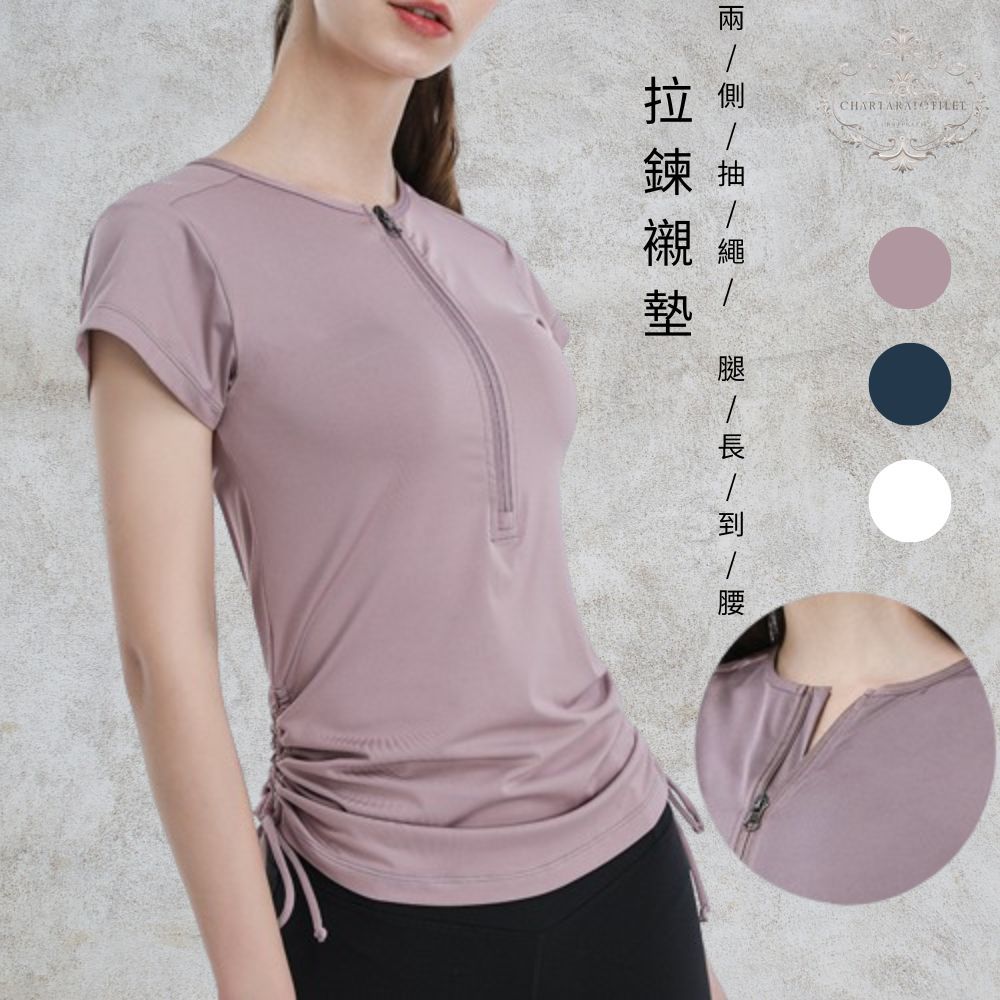 Charlotte 透氣緊身拉鍊抽繩瑜珈短袖 瑜珈服 運動上衣 健身衣 普拉提 運動上衣女【YOGA26】