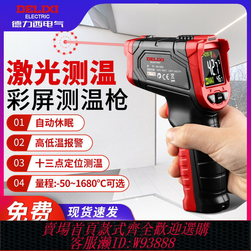{臺灣公司貨 可打統編}德力西紅外線測溫儀高精度工業用油溫槍烘焙測水溫廚房測量溫度計