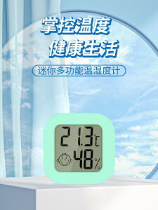 高精度溫濕度計家用室內迷你溫度計家用嬰兒房壁掛室溫精準溫度表