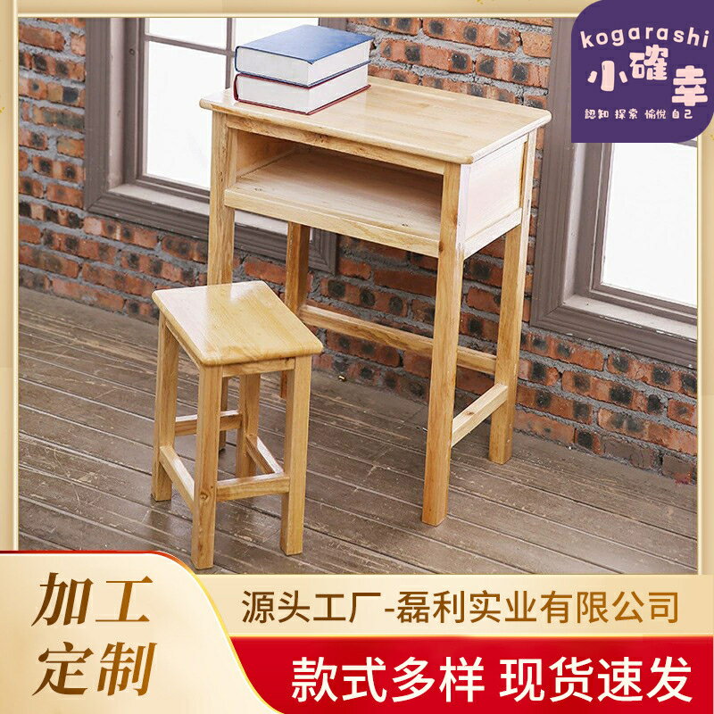 【實木環保】書桌 學習桌 寫字桌 課桌椅 兒童書桌 家用書桌 輔導班桌椅 培訓桌椅 單人書桌 加厚實木 防刮耐磨 可調節高度 兒童學習必備