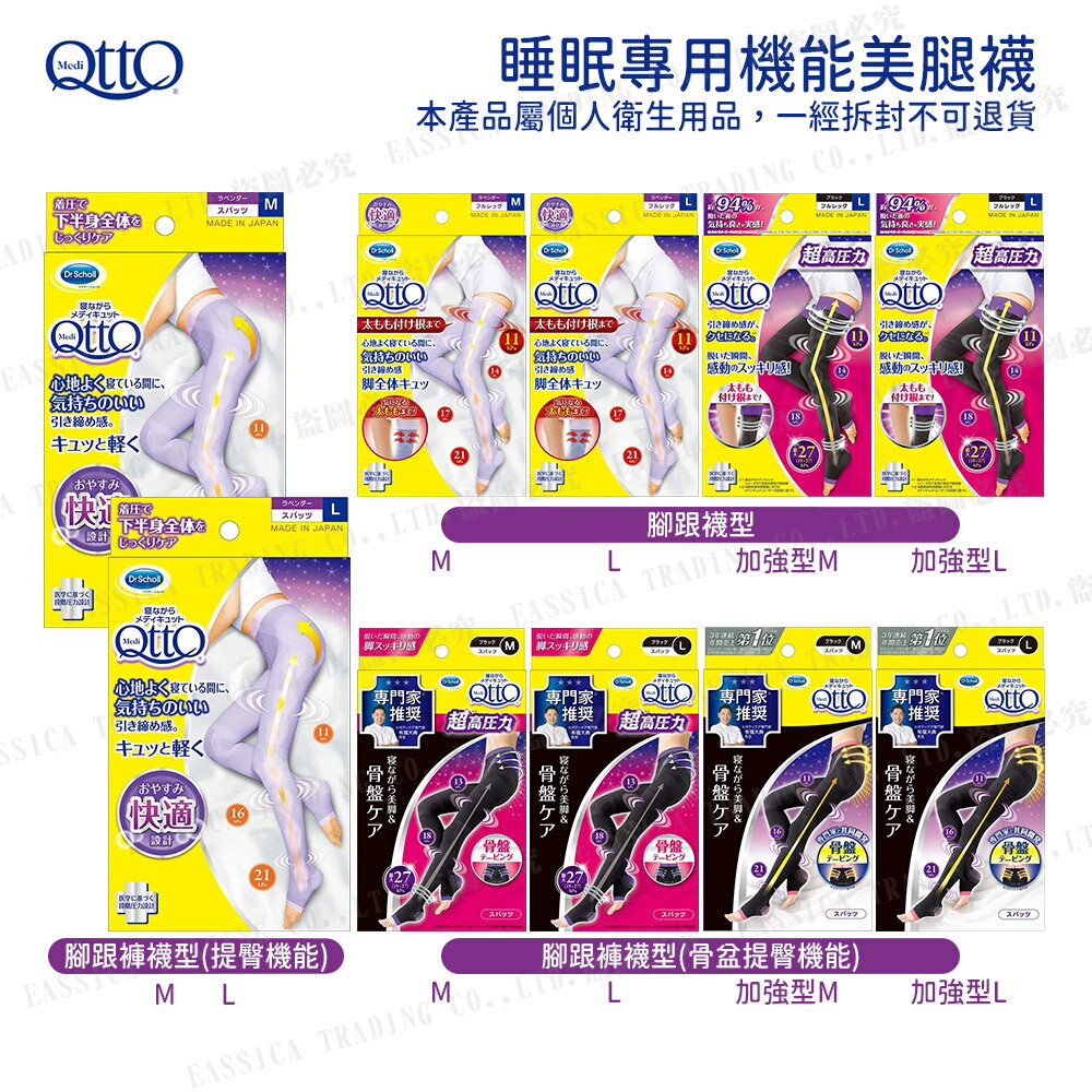 日本原裝 QttO 睡眠專用 美腿襪 提臀機能 骨盆提臀機能 腳跟褲襪型