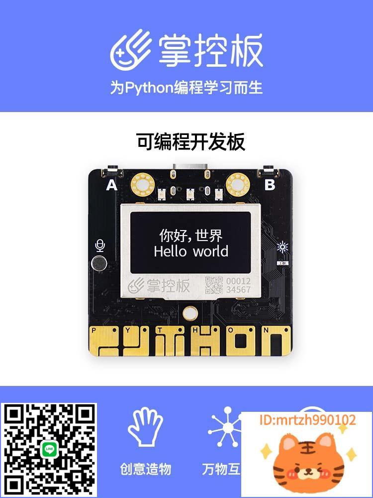 掌控板2.0盛思官方Python程式設計創客教育掌控寶套件開發板AI智慧版-杏奈生活舘