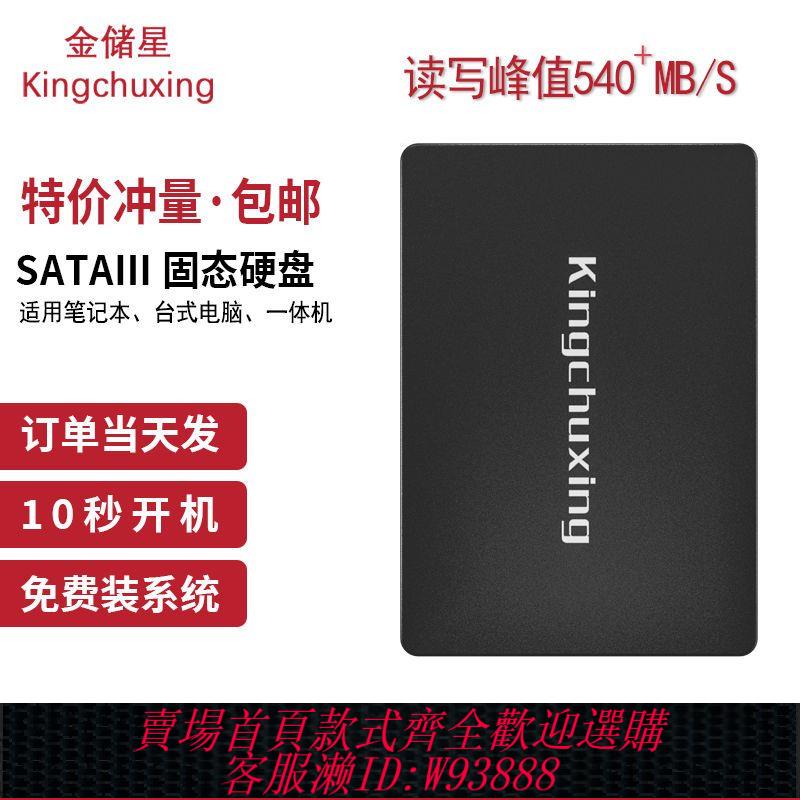 【公司貨 最低價】金儲星SSD固態硬碟120g筆記本128g臺式240g電腦SATA3高速讀寫512g