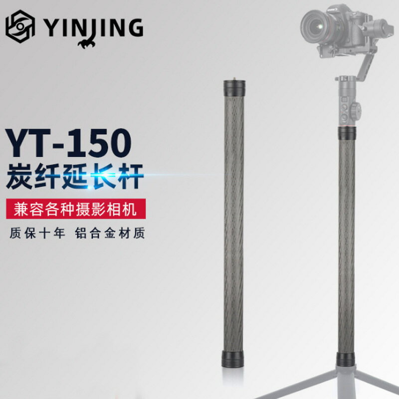 碳纖維延長桿適用大疆/魔爪/飛宇V2/智雲G5/SPG三軸穩定器自拍桿【Snowbelle優選】
