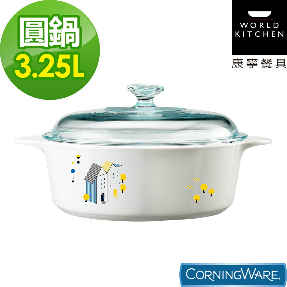 【美國康寧Corningware】3.25L圓形康寧鍋-丹麥童話