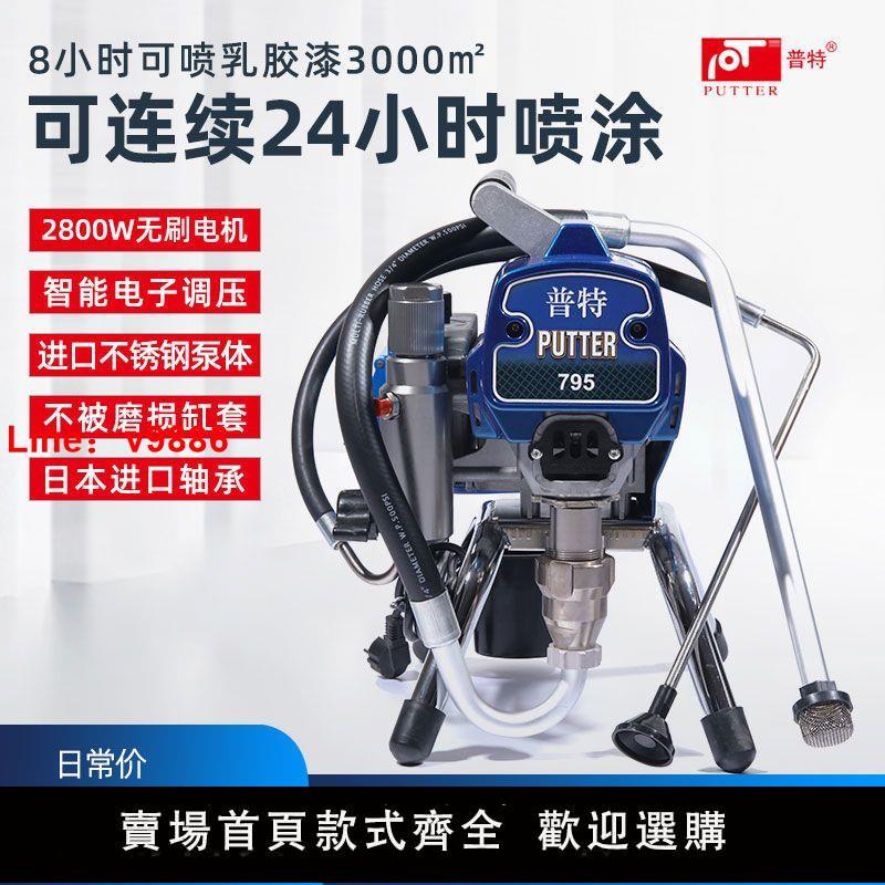 【臺灣公司保固】普田795乳膠漆噴塗機小型 家用高壓無氣墻面墻壁塗料油漆噴漆機器