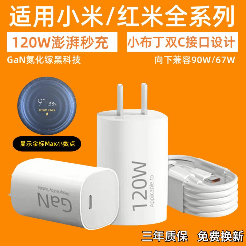 適用小米120W布丁充電器套裝67W快充頭小米紅米全系澎湃秒充金標