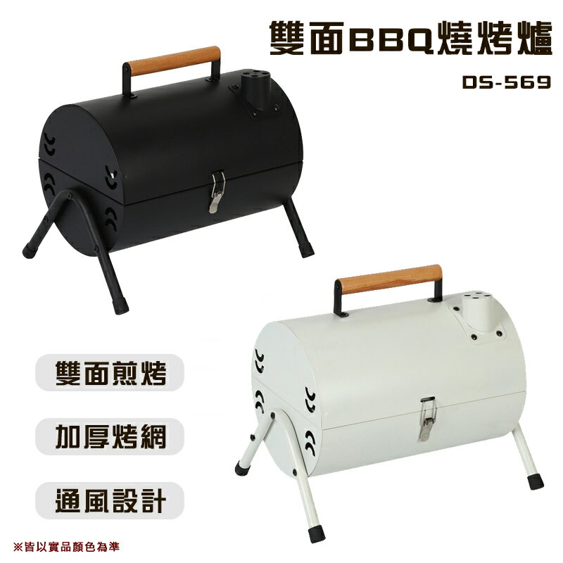 【露營趣】DS-569 雙面BBQ燒烤爐 烤肉爐 烤肉架 烤爐 焚火台 燒烤爐 BBQ 野營 野炊 露營