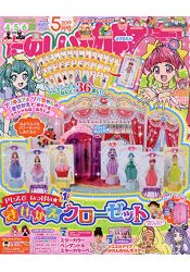 歡樂幼稚園 5月號2019附光之美少女/莉卡娃娃紙上換衣組