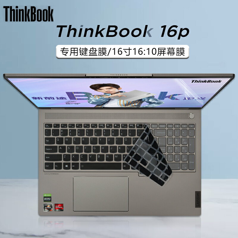 16英寸2021款聯想thinkbook16p鍵盤膜ThinkBook 16p G2 ACH鍵盤保護膜防塵墊套AMD銳龍R7筆記本電腦屏幕貼膜