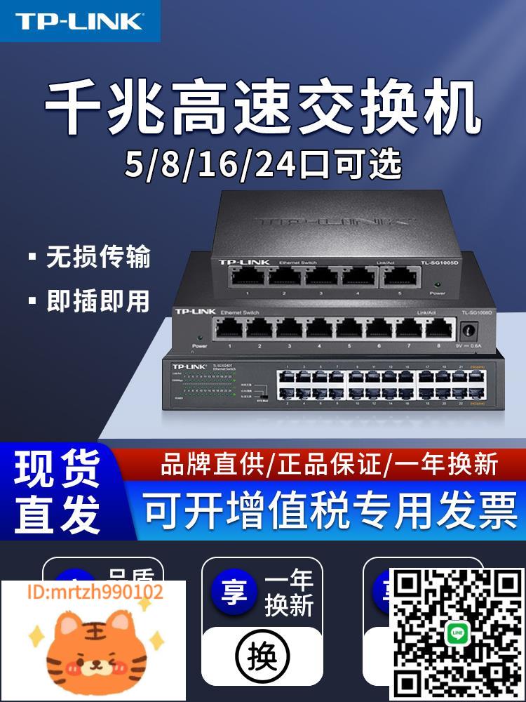 TP-LINK 5口千兆百兆交換機8口4口五口網線分線器分流器集線器家用網口擴展器鋼殼tplink交換器1000M網路專用-淘淘屋