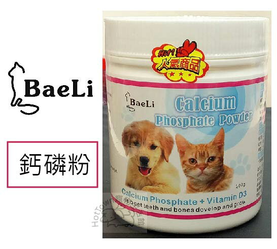 ☆寵愛家☆ BaeLi百粒鈣磷粉200g