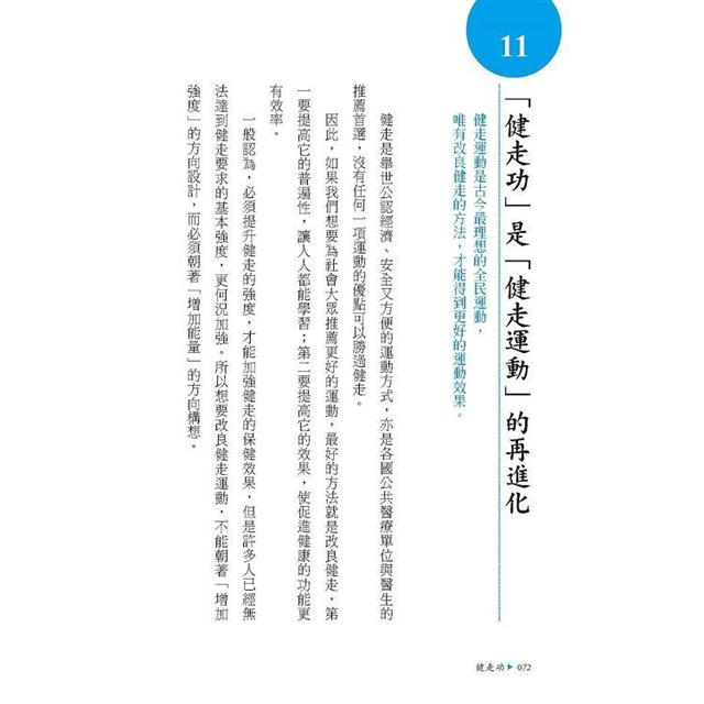 健走功【改版】：適合現代人的氣功健走，每天30分鐘，走出好健康 6