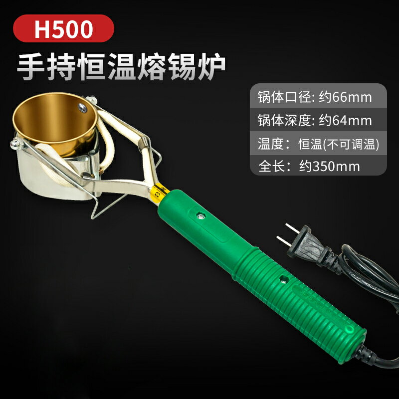 【可打統編 超低價】大功率焊錫鍋 爐手持式電 熔錫小錫鍋電工燙錫神器手提小型電錫爐 0