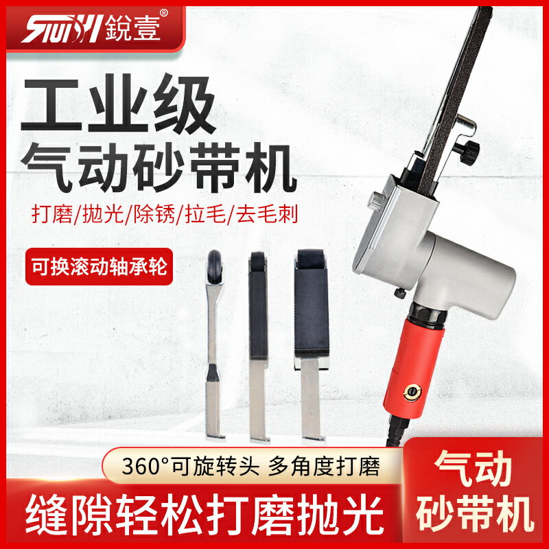 【臺灣公司 可開發票】銳壹R-6029-3氣動環帶機砂帶機10mm20mm支架打磨機旋轉研磨機